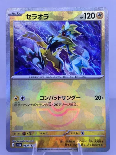 Zeraora