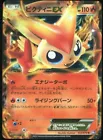 Victini EX