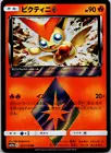 Victini Prism Star
