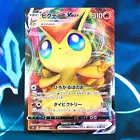 Victini VMAX