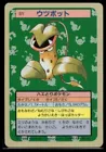 Victreebel
