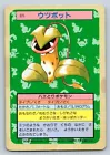 Victreebel