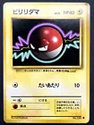 Voltorb