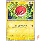Voltorb