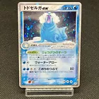 Walrein ex