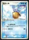 Wartortle
