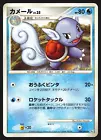 Wartortle