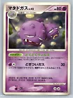 Weezing