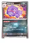Weezing