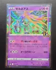 Xerneas