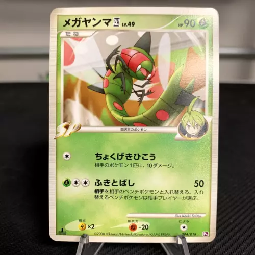 Yanmega