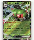 Yanmega