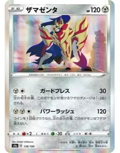 Zamazenta