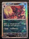 Zoroark