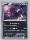 Zorua