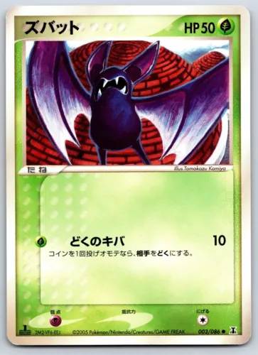 Zubat