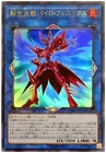Salamangreat Pyro Phoenix