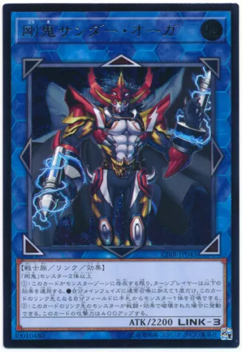 Gouki Thunder Ogre