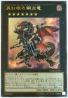 Red-Eyes Flare Metal Dragon