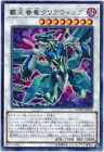 Supreme King Dragon Clear Wing