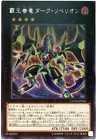 Supreme King Dragon Dark Rebellion