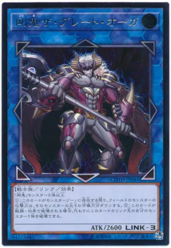 Gouki The Great Ogre