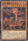 Dogoran, the Mad Flame Kaiju