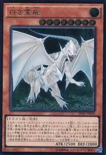 Dragon Spirit of White