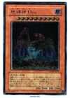 Earthbound Immortal Uru