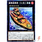 Gunkan Suship Uni