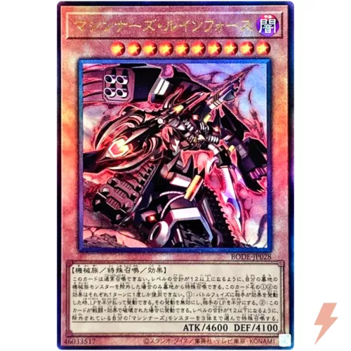 Machina Ruinforce