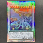 Cosmic Quasar Dragon