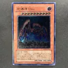 Earthbound Immortal Uru