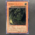 Hamon, Lord of Striking Thunder