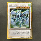 Stardust Dragon