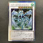 Stardust Dragon