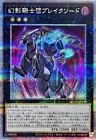 The Phantom Knights of Break Sword