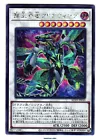 Supreme King Dragon Clear Wing