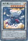 Judgment, the Dragon of Heaven