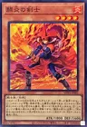 Flame Swordsman