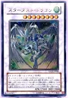 Stardust Dragon