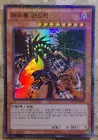 Gandora the Dragon of Destruction
