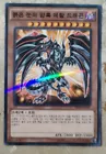 Red-Eyes Darkness Metal Dragon