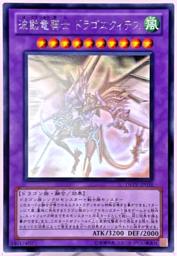 Dragon Knight Draco-Equiste
