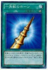 Horn of the Phantom Beast