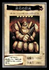 Giant Soldier of Stone