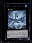Number 17: Leviathan Dragon
