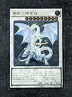Blue-Eyes Spirit Dragon