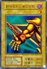 Right Arm of the Forbidden One