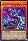 Snake-Eyes Flamberge Dragon